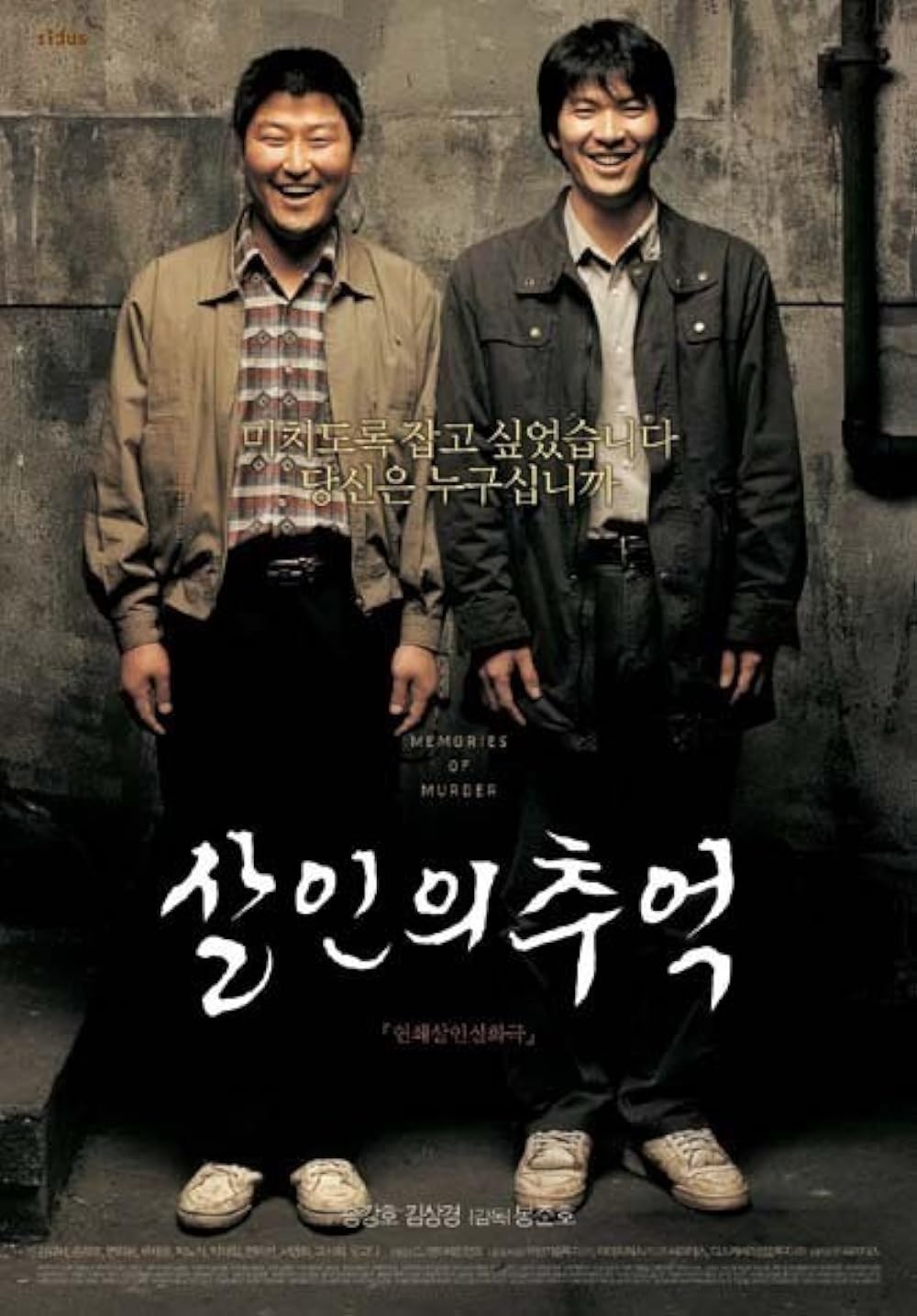 Memories of Murder theatrical poster